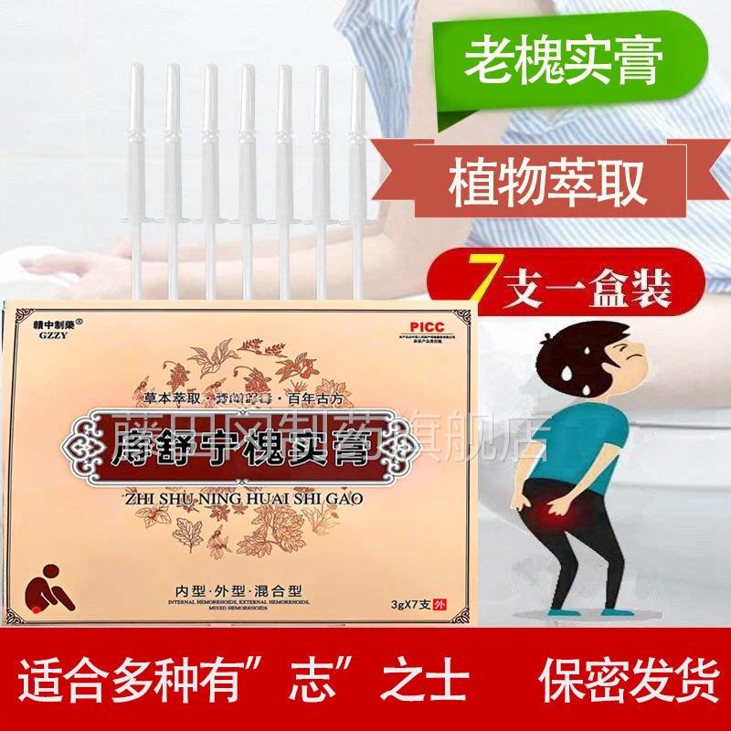 痔舒宁实膏官方旗舰店正合品地榆疮老牌子内槐混外抑KDR菌专用非