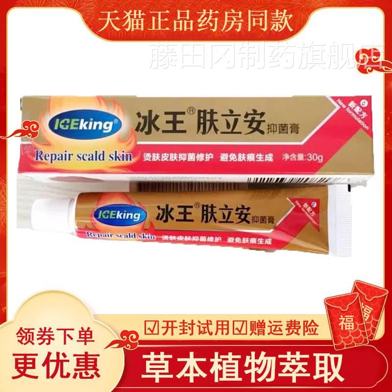 冰王肤立BZQ安抑菌膏烧烫烫膏童烫伤油溅伤儿膏电焊烤伤灼伤修复