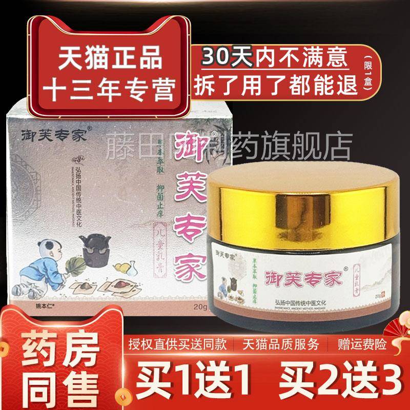 【1送1儿】御芙家儿童乳膏20g婴/瓶幼宝宝皮肤外用草本护NCZ专理