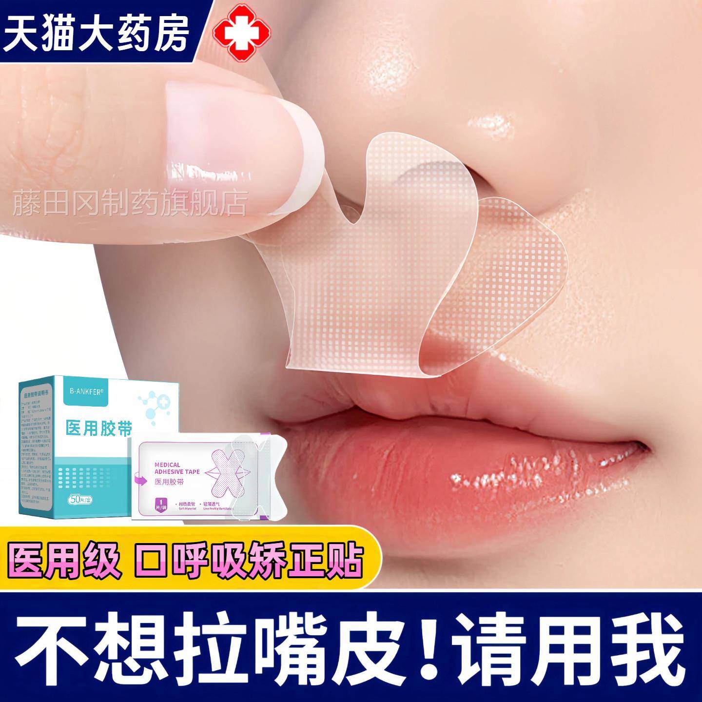 医嘴贴用防张嘴口吸闭矫正睡GEV觉嘴巴封口贴呼闭口粘嘴唇双面胶