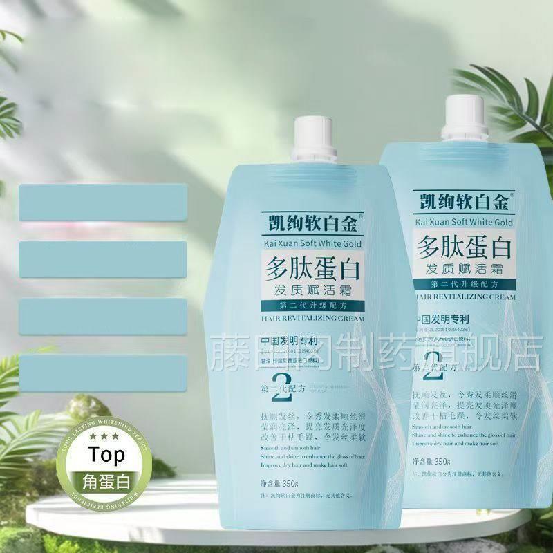 凯绚VXW软5白金肽蛋白发质赋活霜3品0g多正dy4