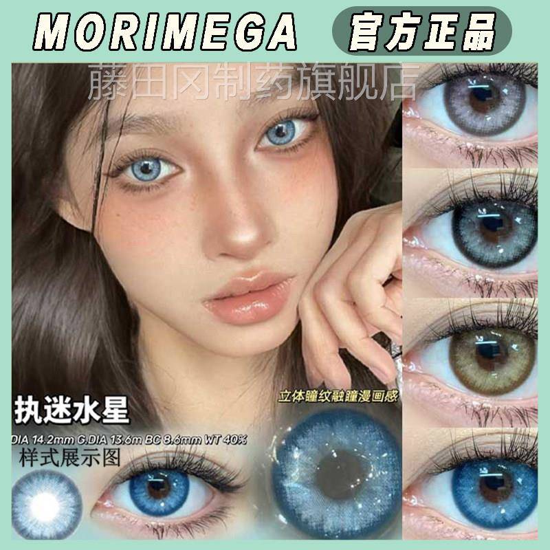 morimega美瞳日抛和歌平阳光执T水星JMK雾中颂理想蔷薇LZ官正方品