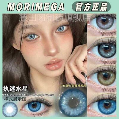 morimega美瞳日抛和歌平阳光执T水星JMK雾中颂理想蔷薇LZ官正方品
