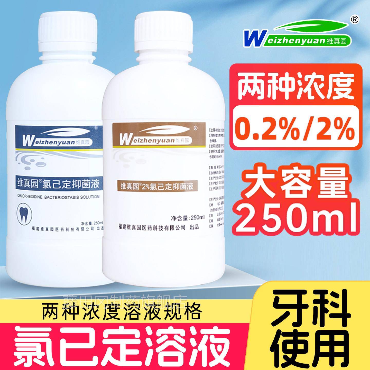 洗必泰氯己定漱口水溶液科口腔液消毒专液WBV用含漱牙根管冲洗抑