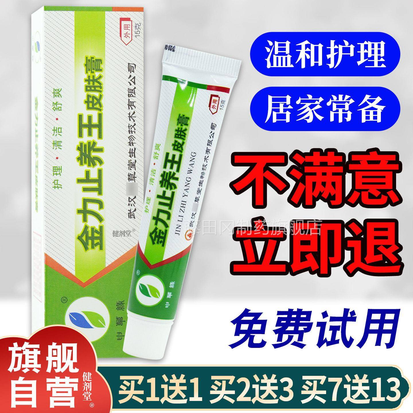 金力止【养皮肤膏15VOO/g支正王品】