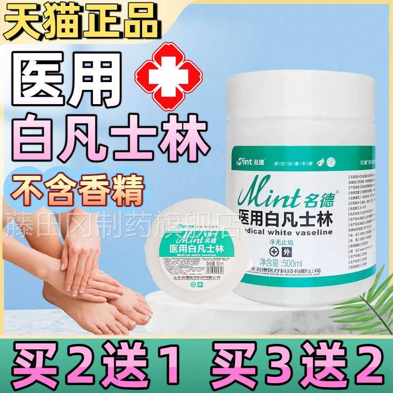 名德医白凡士林中老人手足干润裂婴滑剂幼儿呵用护肌ZZA肤润唇护