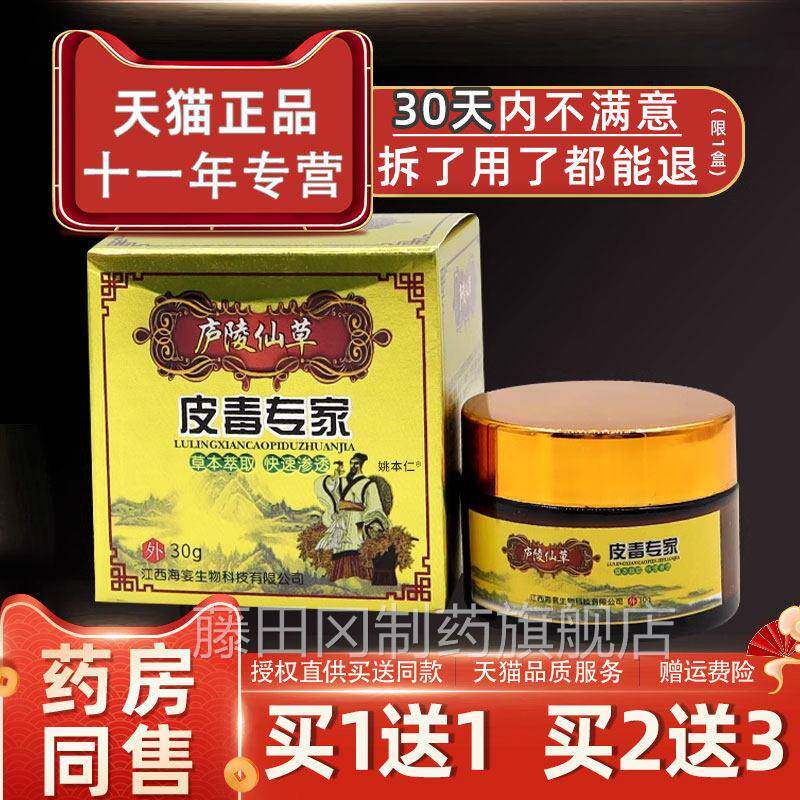 【1送】庐陵仙专草皮毒家 皮肤外1CKC用草本抑菌乳膏买皮毒专家软