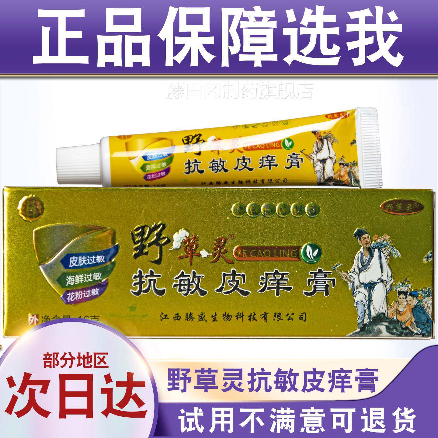 g天猫品野正OOO草灵抗敏皮痒膏16用成人儿童通乳膏