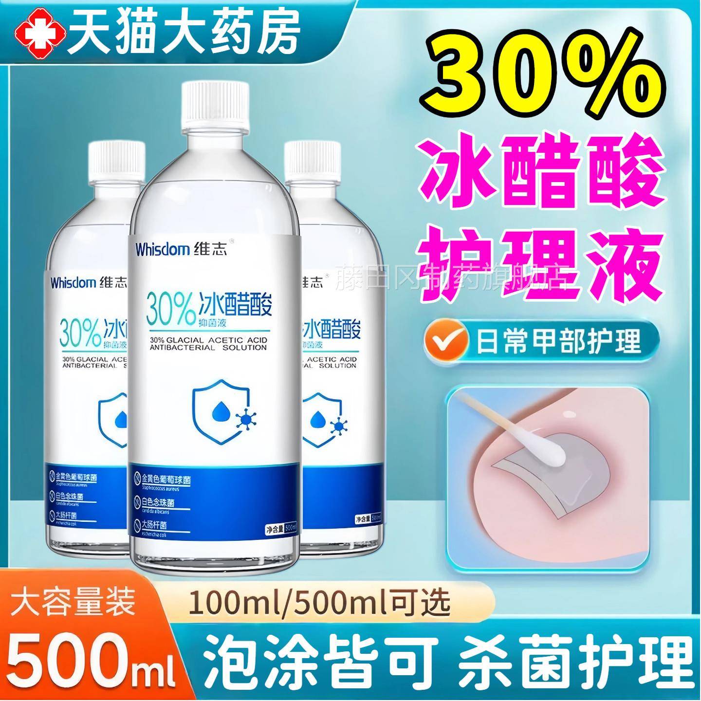 医用3酸0%菌冰醋灰指涂剂甲灰指泡脚甲抗菌溶液气杀菌抑液正NUP品