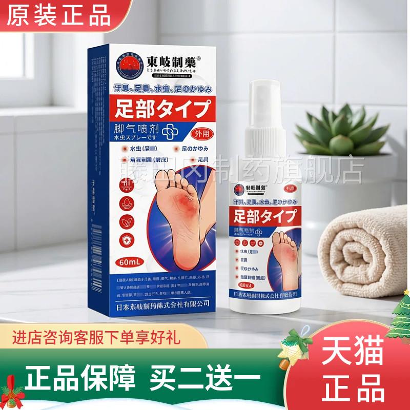 东制崎药足装部喷雾60护ml原正品PYO脚气喷剂外用杀菌理买2送1