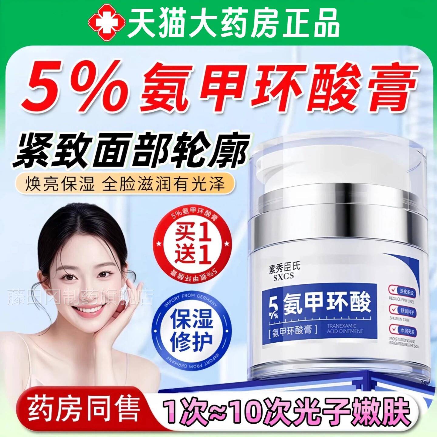5%氨甲环酸去舰气FRK淡化褐色斑分解精华乳液黑色素霜黄膏百分旗