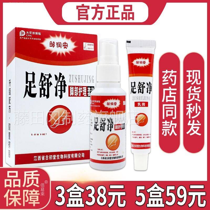 邹润足净脚安NBK部舒理套装 脚丫脱皮脚臭痒烂脚护丫