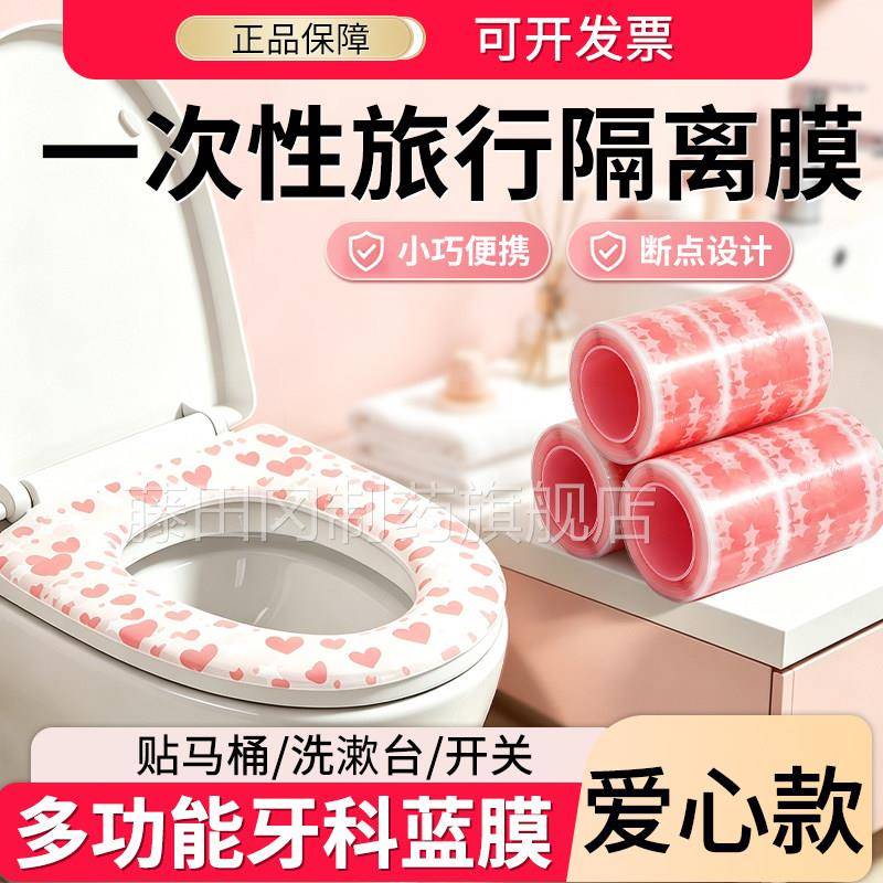 旅行一次KBQ性牙科蓝保护膜膜粉爱心色隔离膜小卷胶带酒马桶隔脏