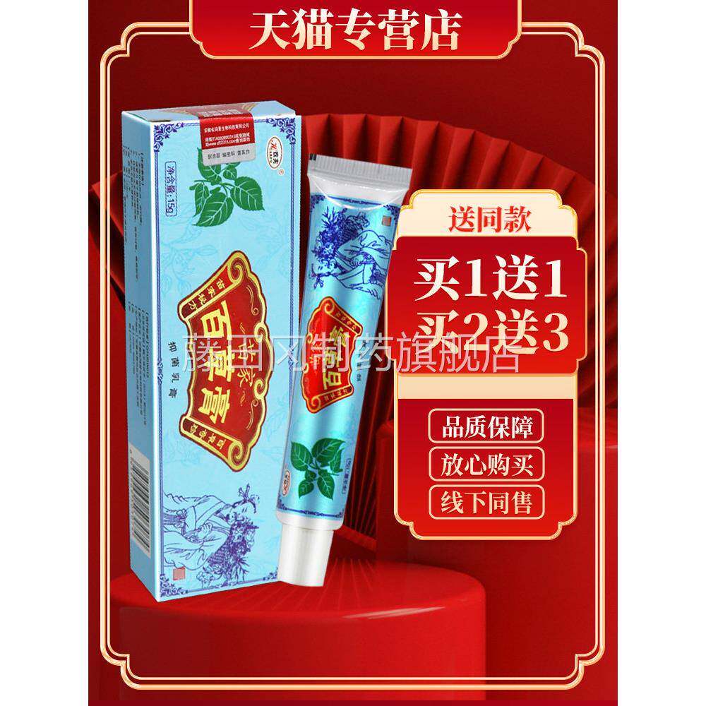 认准膏正品 3支18】欢夫苗家百草欢肤草本乳QZM膏皮用肤外抑元菌