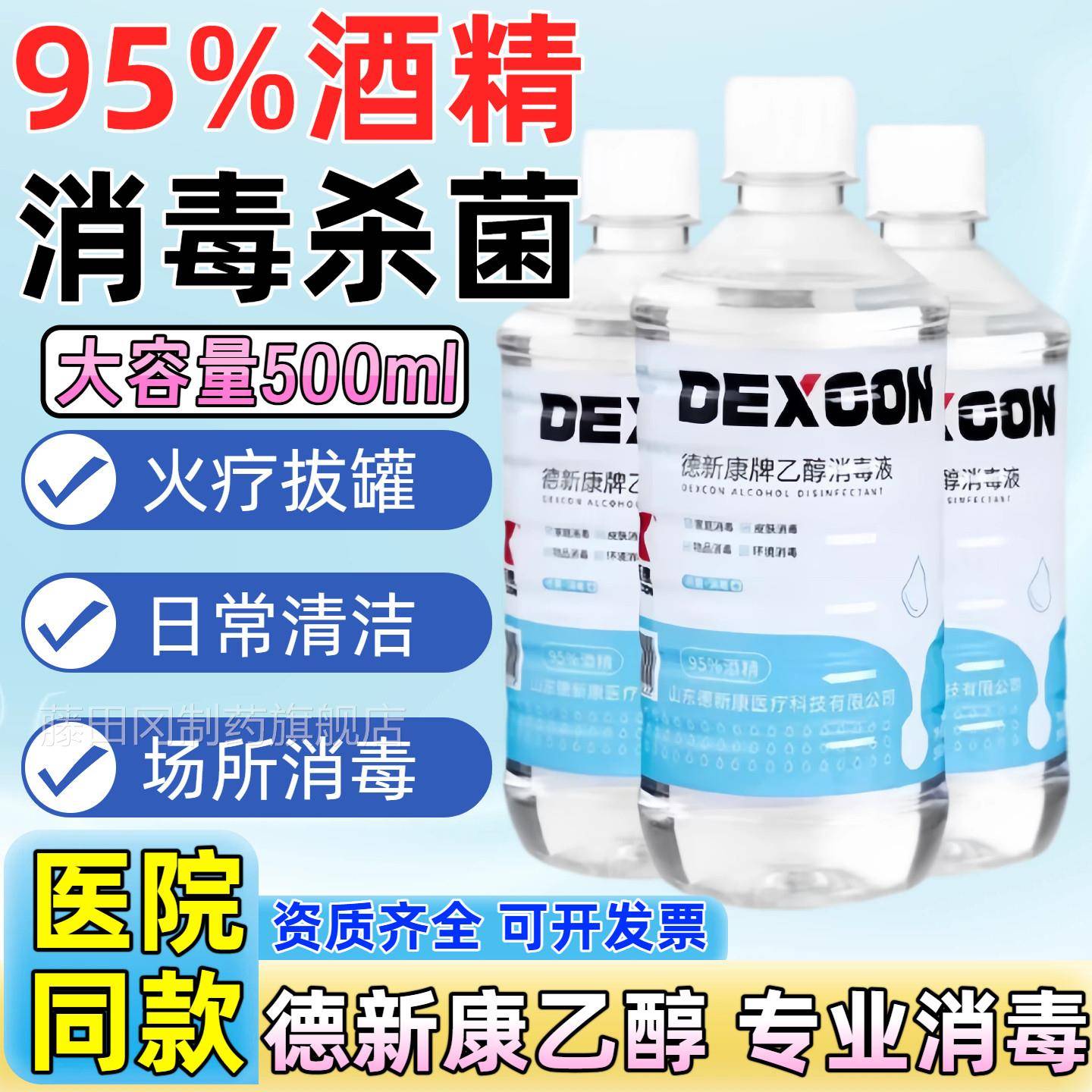 新康醇乙德YHA毒液95%酒精95度拔罐消火疗酒精灯火锅美容院家庭杀