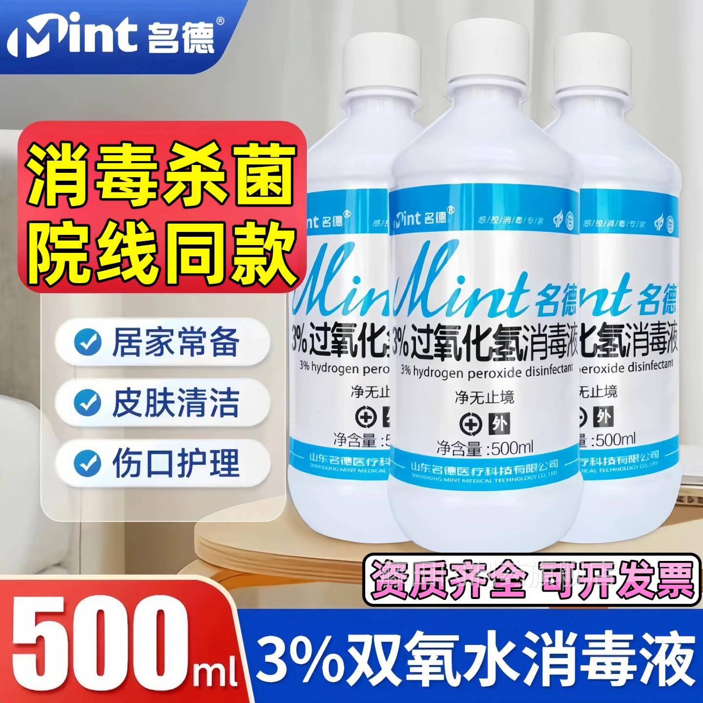 氧名德耳3%过化GNK氢消毒双氧水宠物液耳道清理朵漱口伤口消毒护