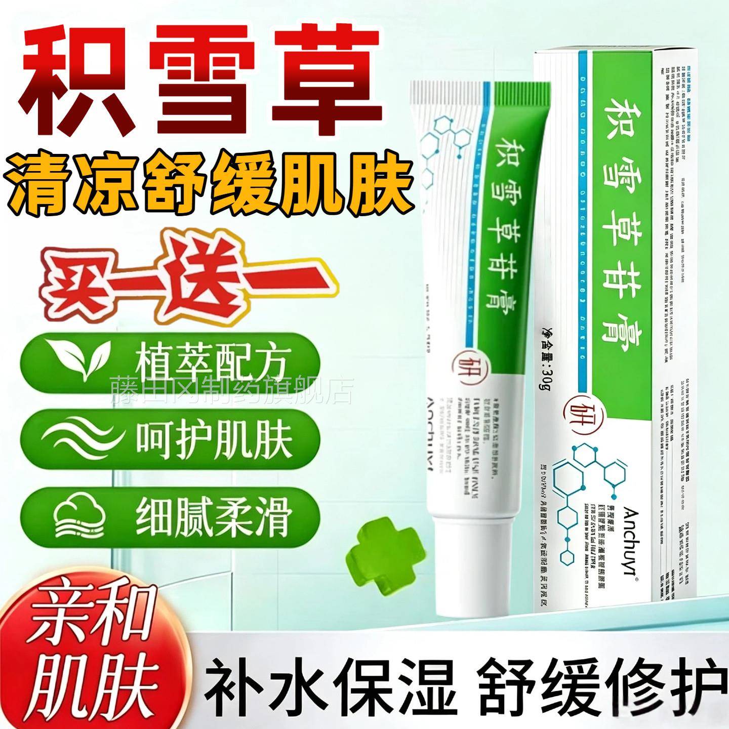 积雪苷去霜软膏化黑色沉颜淀复舒缓GBF积雪草医痘淡印用官方旗舰