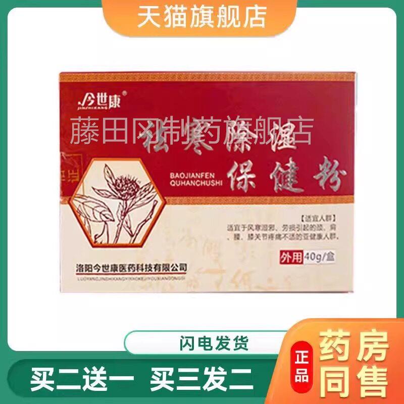 今世康湿保健粉甄ZOX选寒料萃取科学原配比【拍2送1g,3送2】40盒
