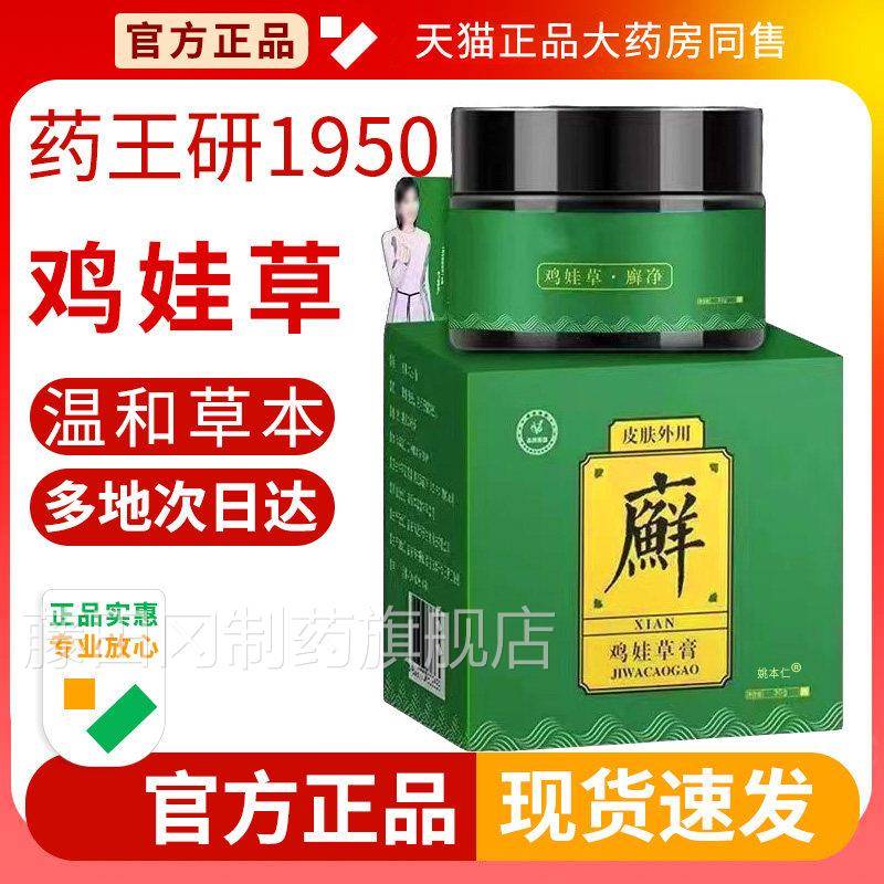 药王妍鸡娃草膏官方正品皮肤瘙癣痒手止足抑菌膏外用03XLAg痒旗舰