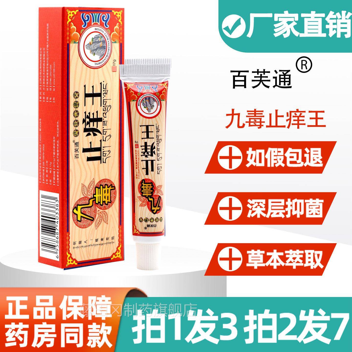 百芙通九毒QPN止痒王止痒草本王抑乳膏品 正江西菌软膏外用