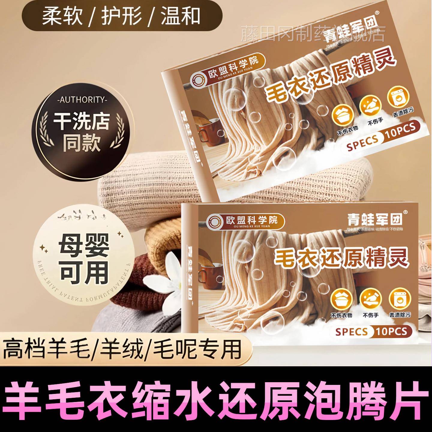 毛衣缩水正还原片洗剂片羊毛绒衫羊放大蓬松腾柔TLP顺毛呢洗涤剂