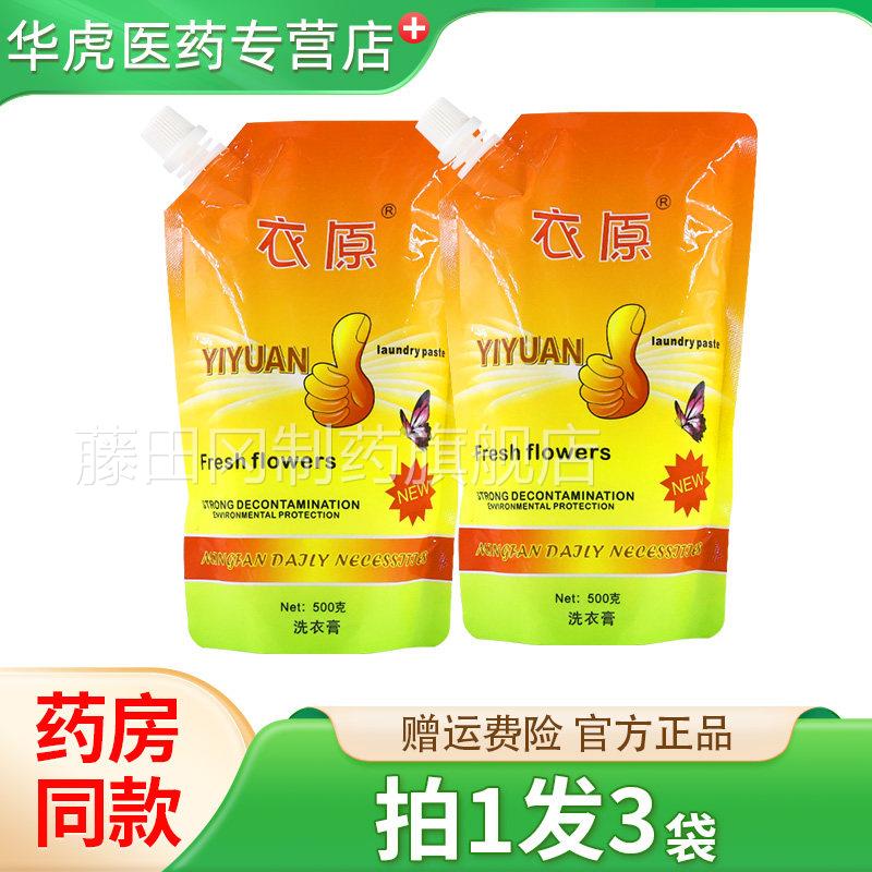 衣原洗衣污膏正品清洁膏强力去缩洗衣液手洗专去XRF用油浓污家用