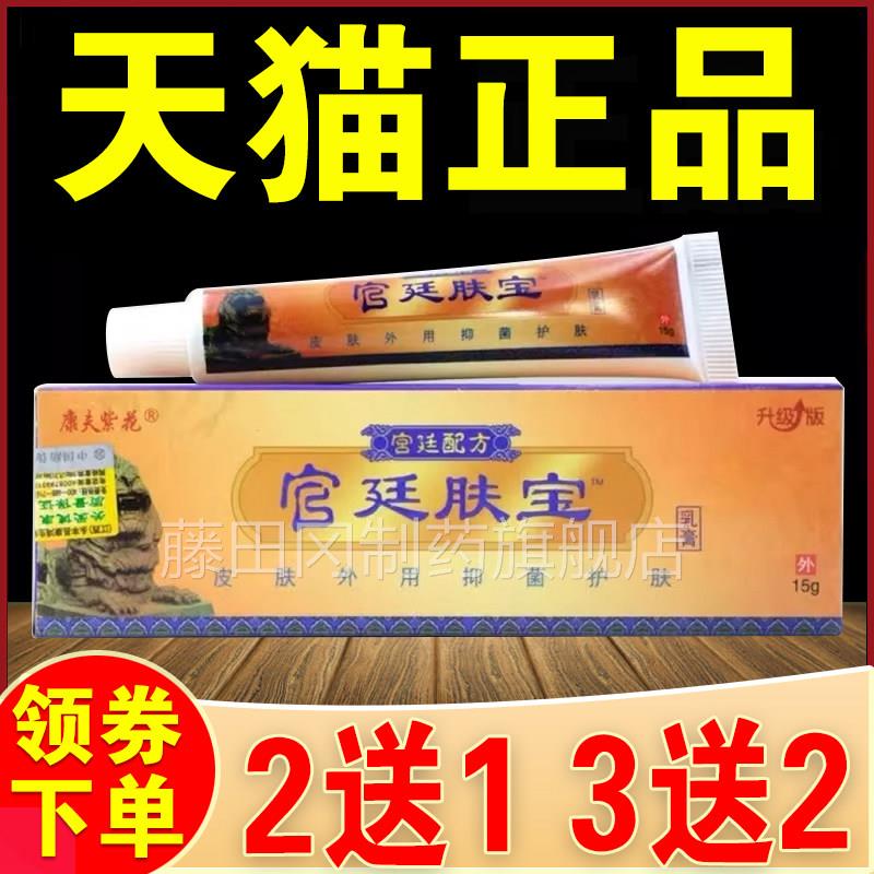 宫廷宝旗舰店乳绿尔OUE康抑菌宫延康夫紫花软膏皮膏肤痒肤外用止