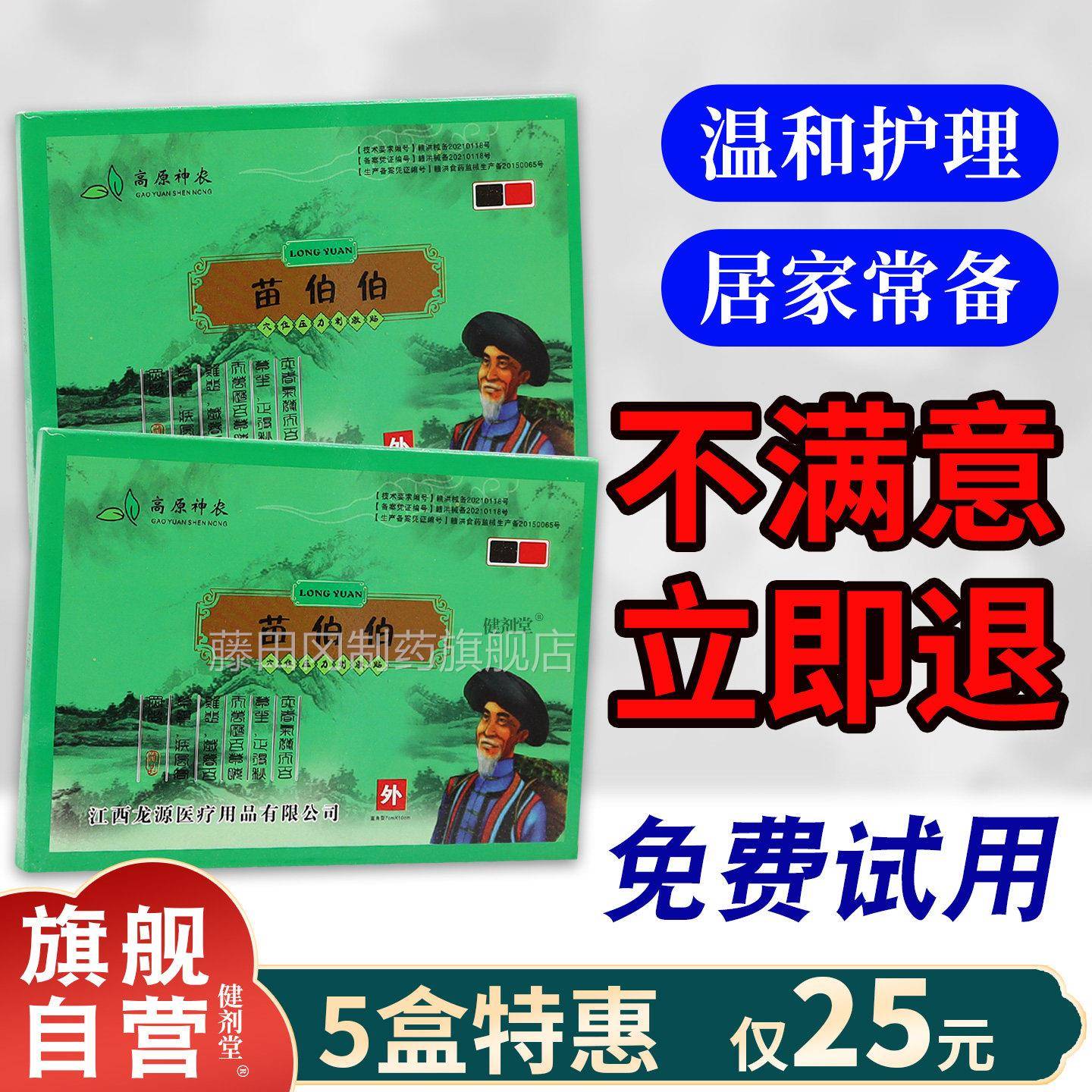 高原神农苗伯伯穴力刺激压贴男女颈肩腰椎节关不适WTJ位外用舒筋