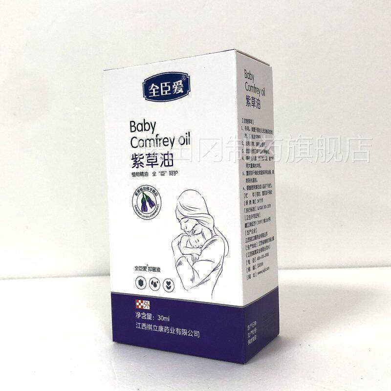 官方品红全臣爱紫草正婴儿 护肤精油 油婴幼儿屁屁IOA护臀油30ml