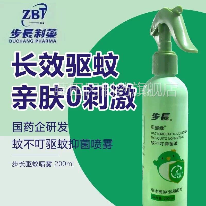 步长蚊不叮抑菌液200菌mlTJU 草本抑防叮喷雾童驱走蚊虫不叮儿咬