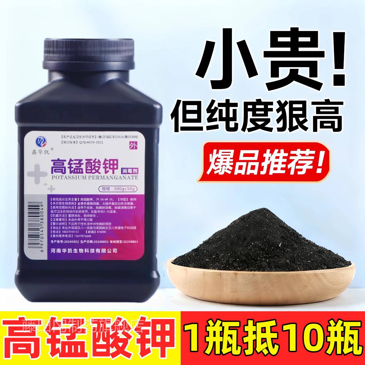 锰高酸钾末鱼用鱼缸消BTQ毒兽用粒植物杀菌高粉纯度颗水产养殖乌
