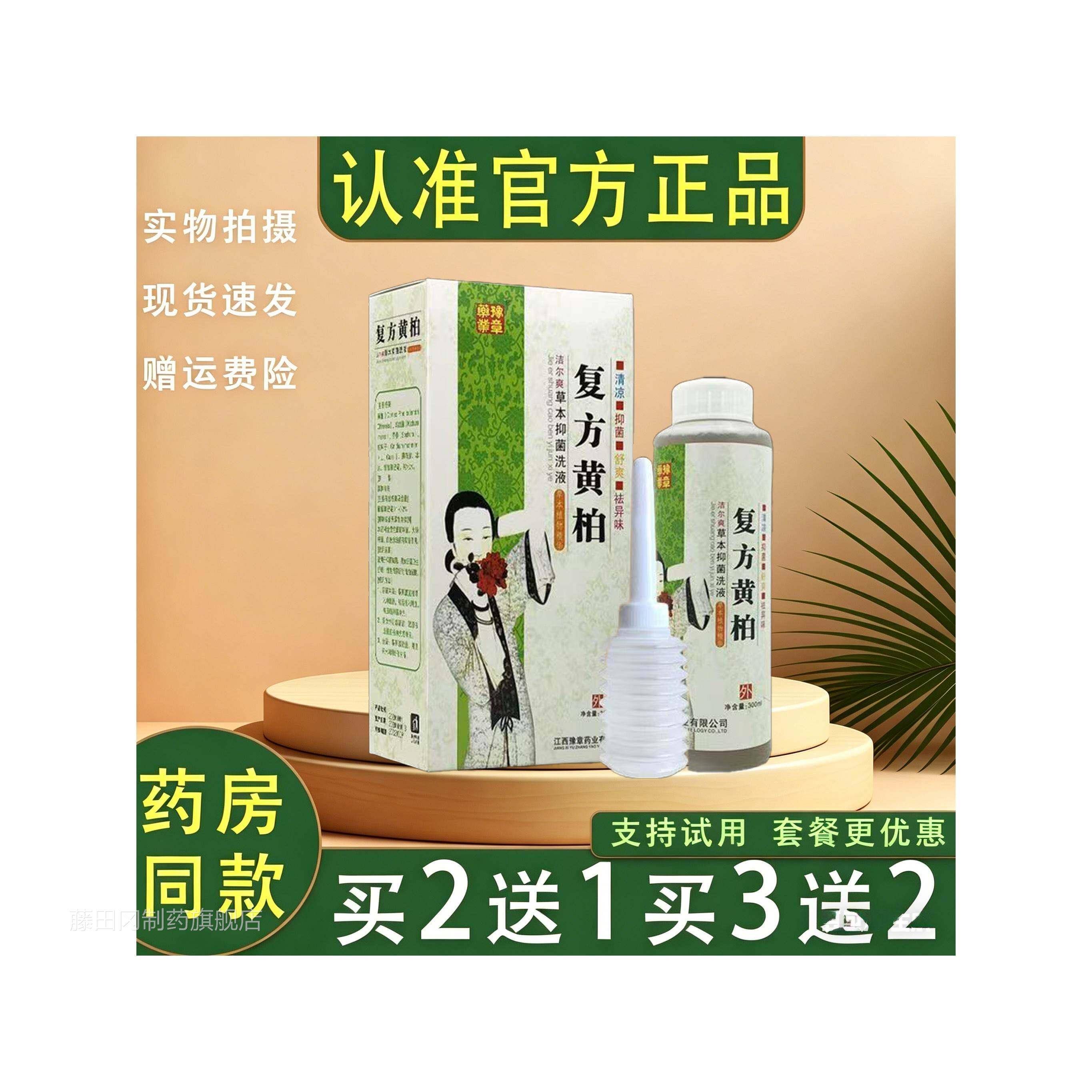 正品豫章药业复方黄柏BSE妇科洗液女菌性私日常后消毒事抑密洗护