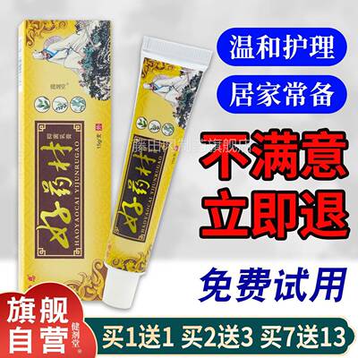 神好恩药材抑菌乳15g/支【膏正品】KJS肤外用抑菌药皮膏