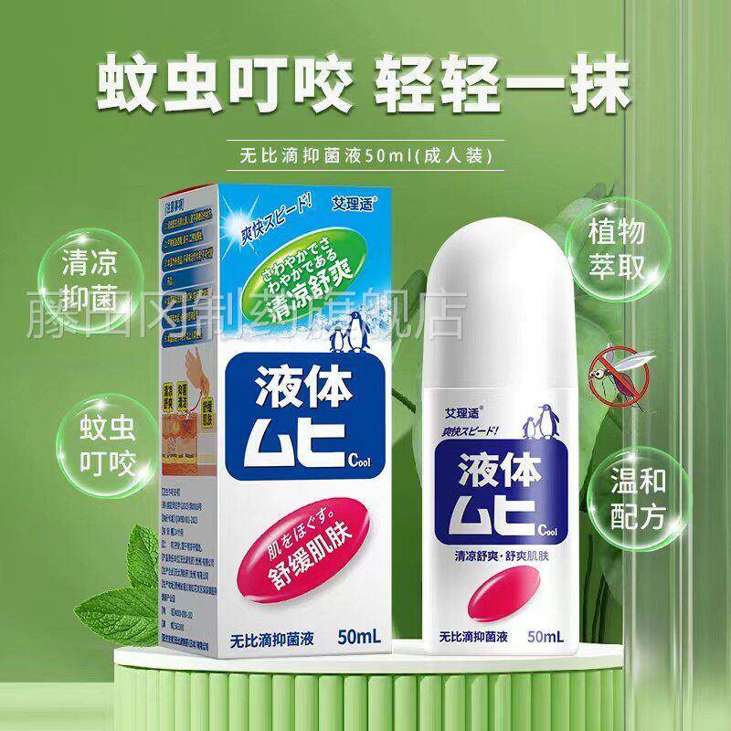 无滴蚊叮咬虫蚊止痒液雾剂官方旗舰店原装国产MCA非港版日进本比