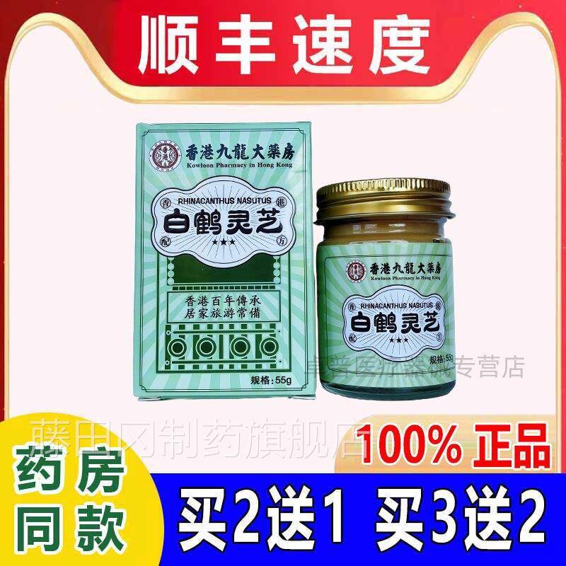 白灵芝乳膏香港配方【RDD即拍发鹤草本萃即取外】用SX
