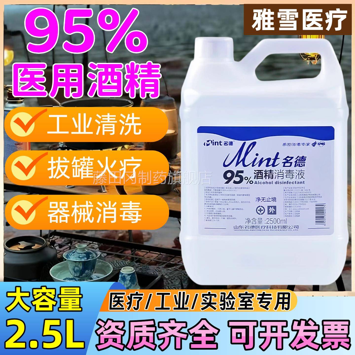 名德5%酒精消毒液2锅5毒OKW00毫升大桶火燃料家用地板拔9罐皮肤消