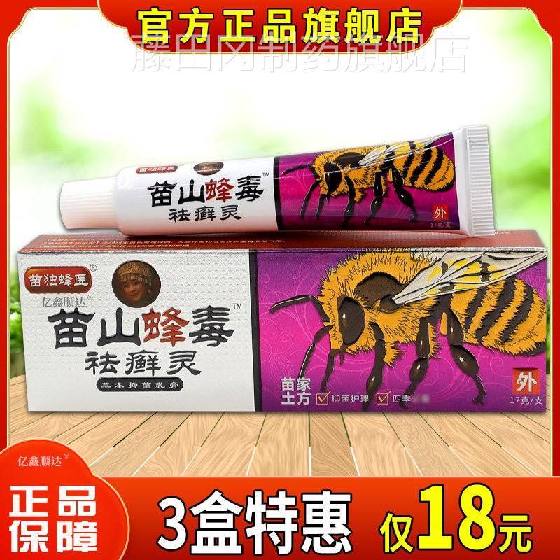 乳苗独蜂医苗山蜂毒癣灵草本消抑菌膏DKE17g皮肤外祛用杀菌毒软膏