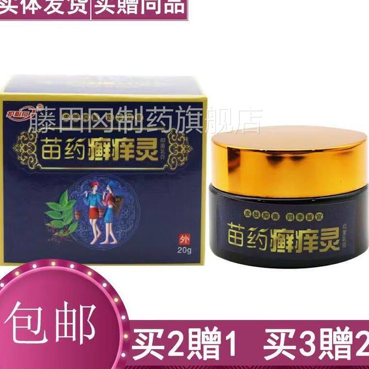 品护必BWI行癣灵痒抑菌乳膏外皮肤正瘙痒用软膏20克装