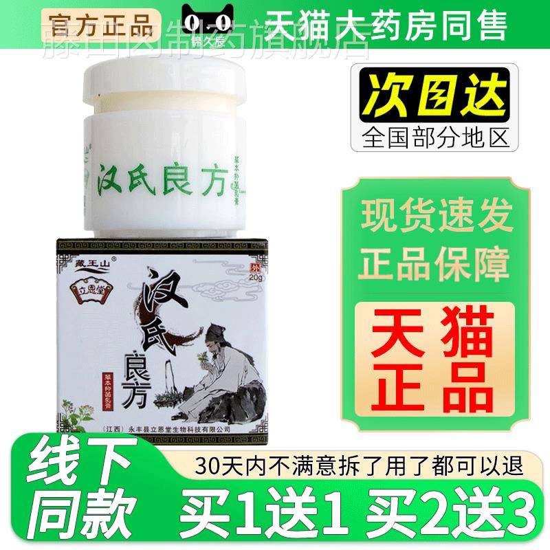 越洋方藏山汉0氏良草本抑菌止痒膏2g官方正品旗XDP舰皮肤王外用软
