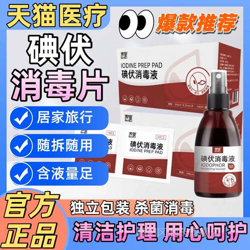碘伏消毒片生一次性新婴妇儿宝宝孕QGT剖腹伤口产清理碘酒消毒液