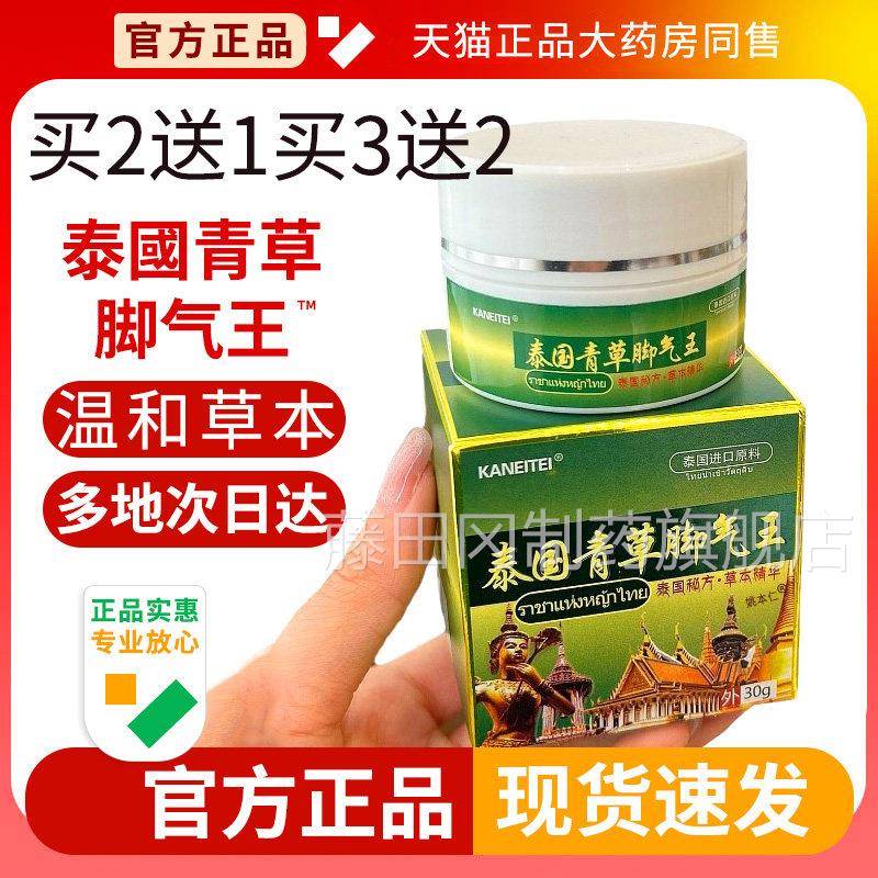 国草脚气王官方泰正HFA品止脱皮抑真菌青瘙痒烂丫乳脚膏软膏T旗舰