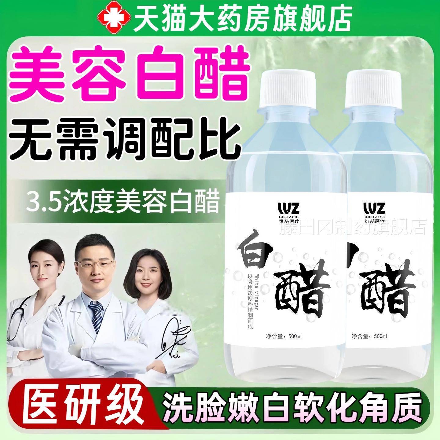 专美容白醋洗脸添用美白祛斑3点5度UBD0加大桶院线正品旗官方舰店