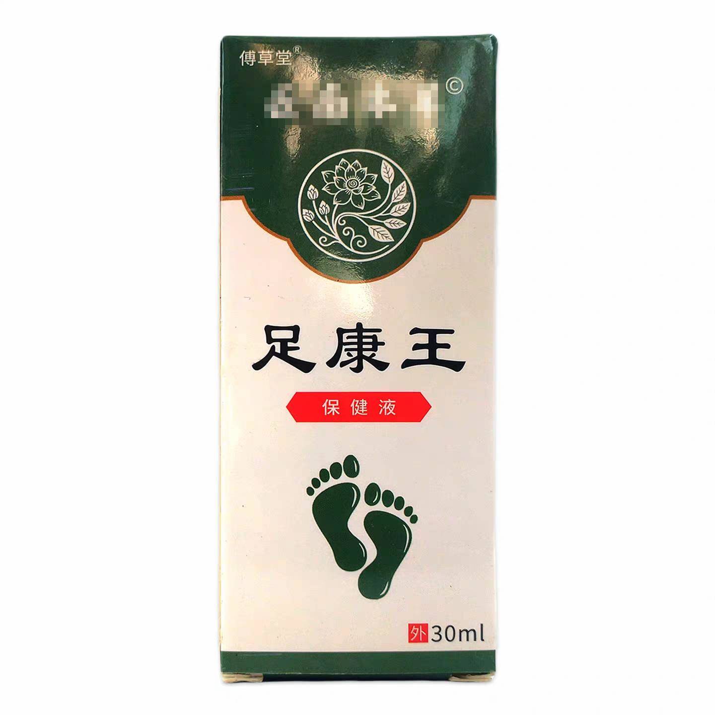 傅草堂云康南本草足王保健液30ml肤理外用足部皮抑菌QLK护足康保