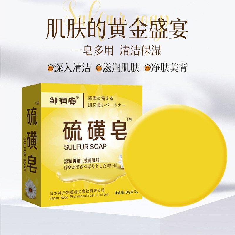邹润安磺全清洁身面部女男洗脸除皂螨虫沐SSZ浴直硫播同款痒抑菌