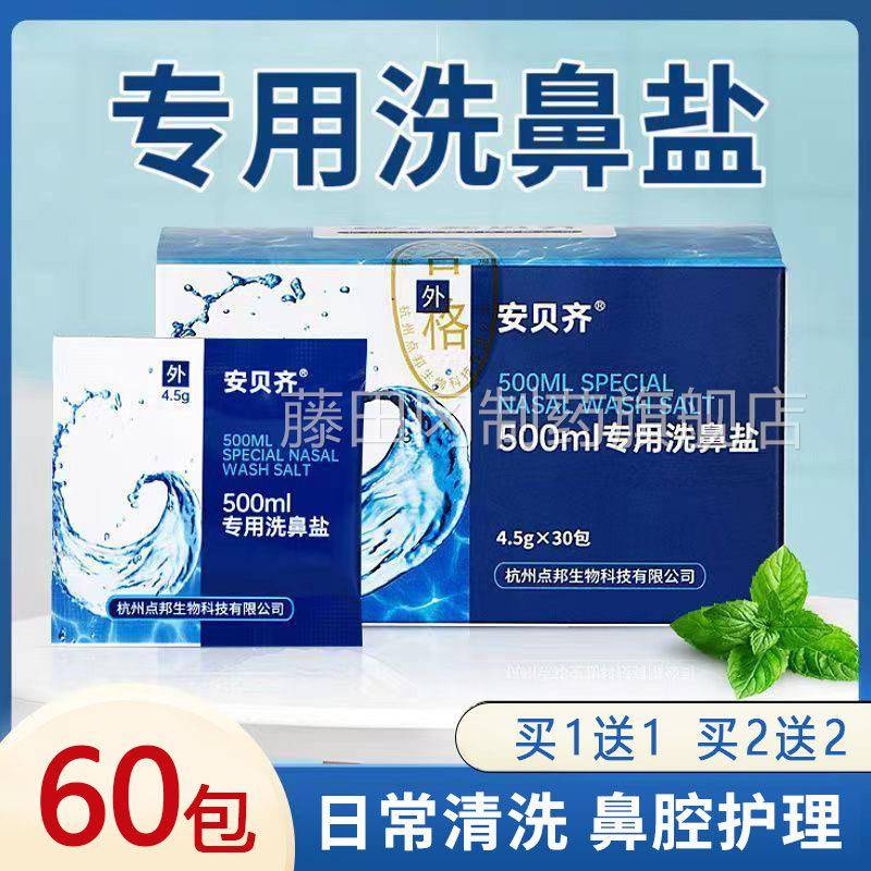 安贝专用洗鼻正品成人HZT盐儿童鼻腔冲齐洗鼻子清洗6专用盐大药房