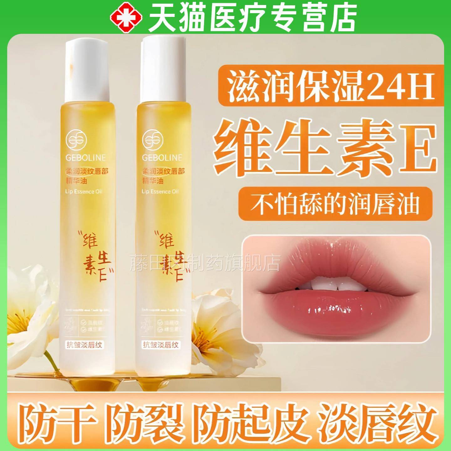 维生素润唇膏唇部精华热卖榜生素天正E保湿修维护纹淡化SPT唇官方
