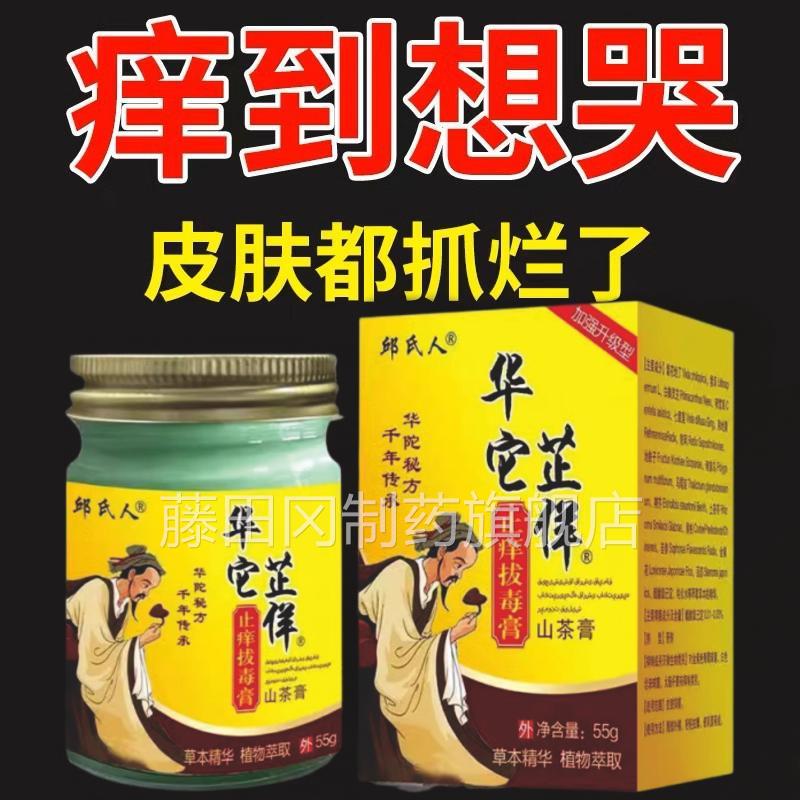 陀拔止痒山茶膏皮肤瘙痒湿华疹皮炎全汗疱疹抑菌XBK膏身毒痒