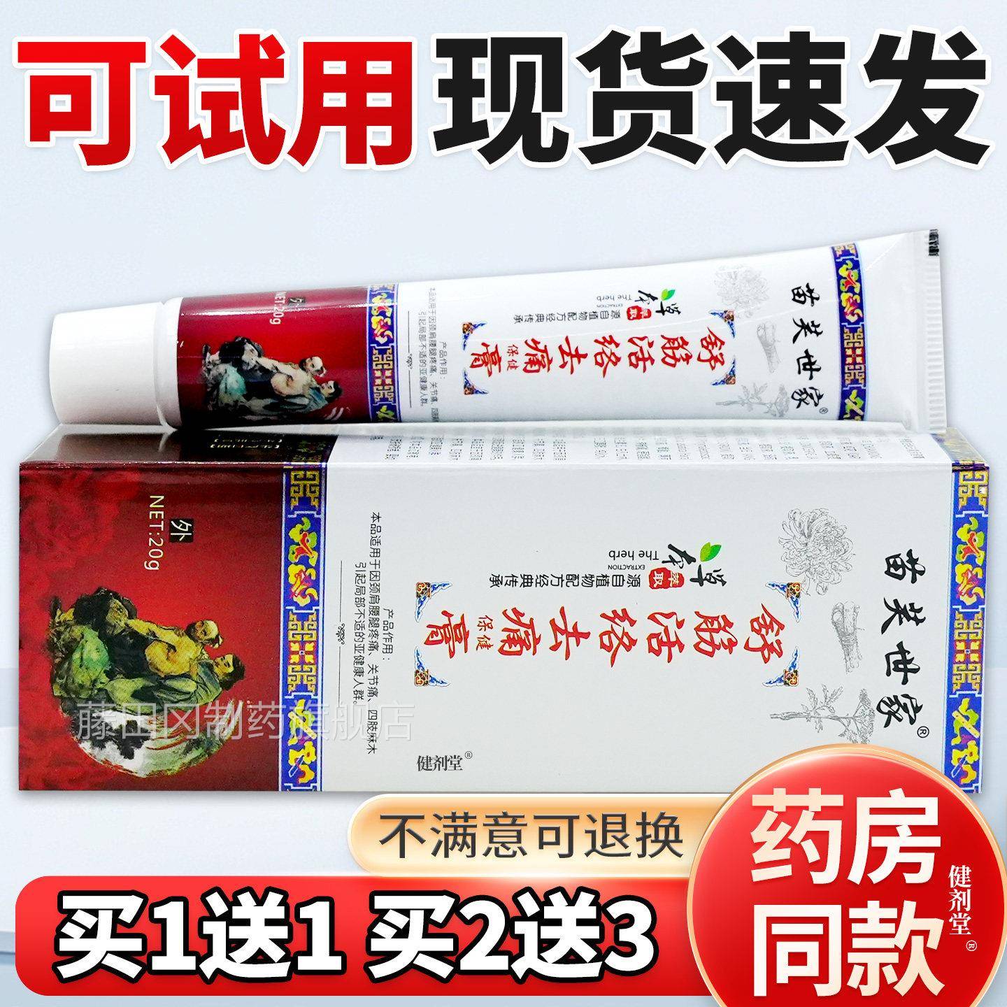 苗世家舒筋活络去痛保健膏2芙0ISM/支舒筋g活络膏活血化舒瘀缓乳