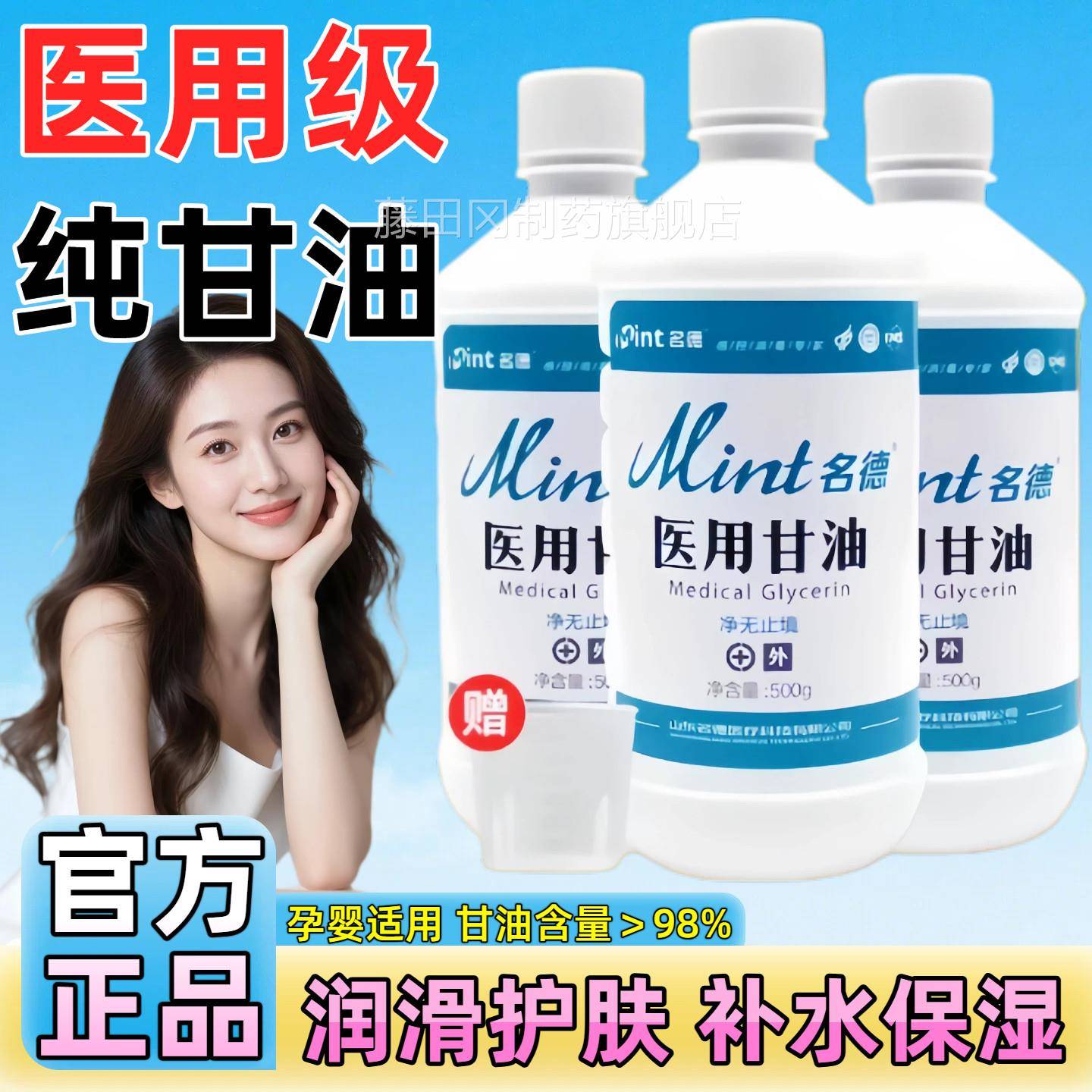 医用纯甘油擦脸专用保护肤湿保湿防方干开裂裂MNQ正品润肤露官旗