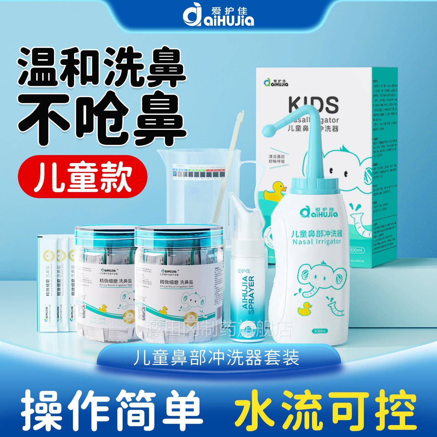 家爱佳洗童鼻器用鼻护腔冲洗UXC器成人儿鼻炎专用生理性盐水医用